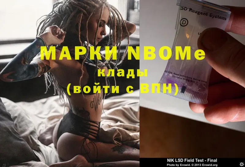 Марки N-bome 1,8мг  Луза 